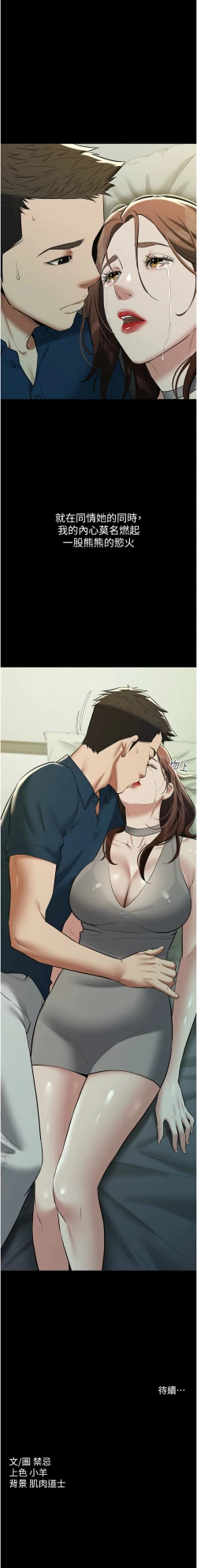 Page 367 of 豪色复仇 | 豪色復仇 1-40 END