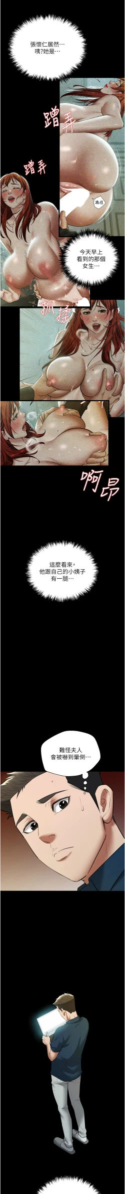Page 374 of 豪色复仇 | 豪色復仇 1-40 END