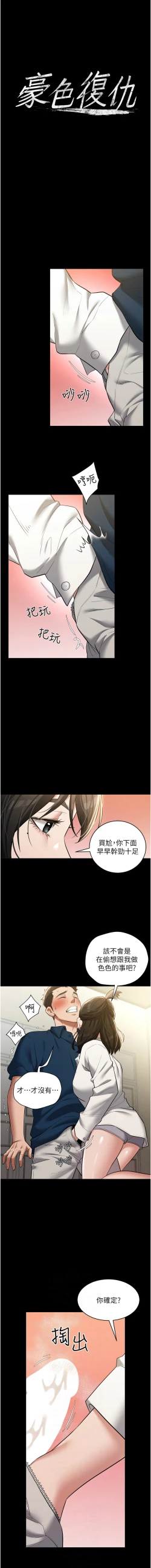 Page 384 of 豪色复仇 | 豪色復仇 1-40 END