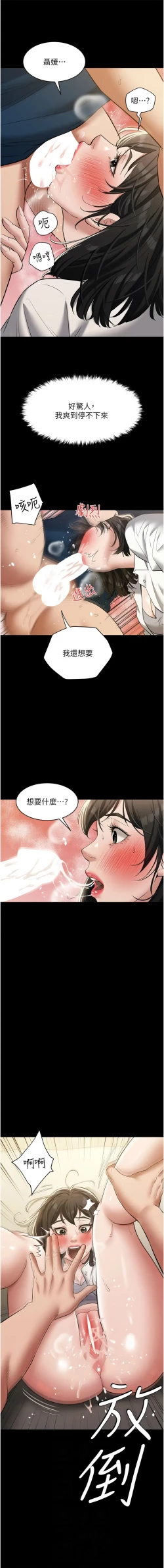 Page 402 of 豪色复仇 | 豪色復仇 1-40 END