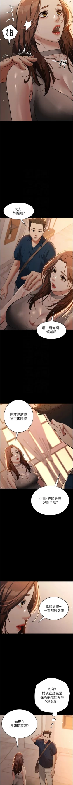 Page 407 of 豪色复仇 | 豪色復仇 1-40 END