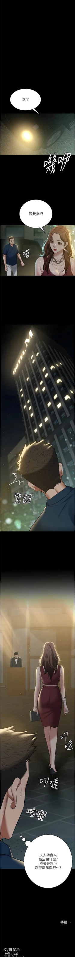 Page 412 of 豪色复仇 | 豪色復仇 1-40 END