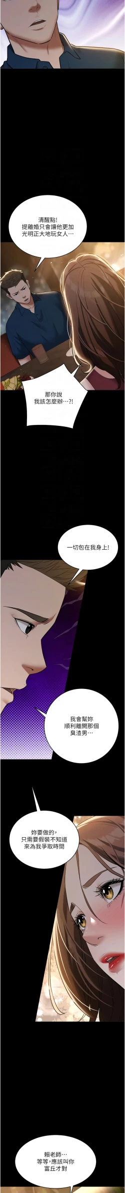 Page 418 of 豪色复仇 | 豪色復仇 1-40 END