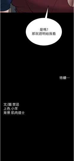 Page 430 of 豪色复仇 | 豪色復仇 1-40 END