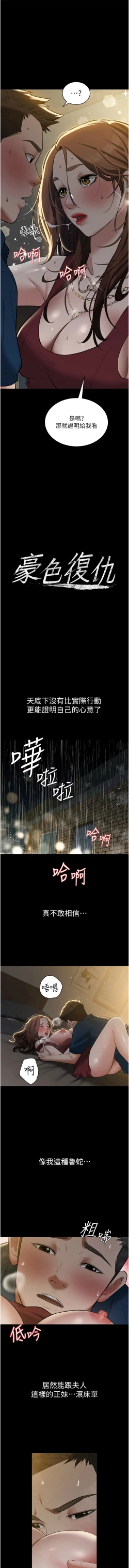 Page 431 of 豪色复仇 | 豪色復仇 1-40 END
