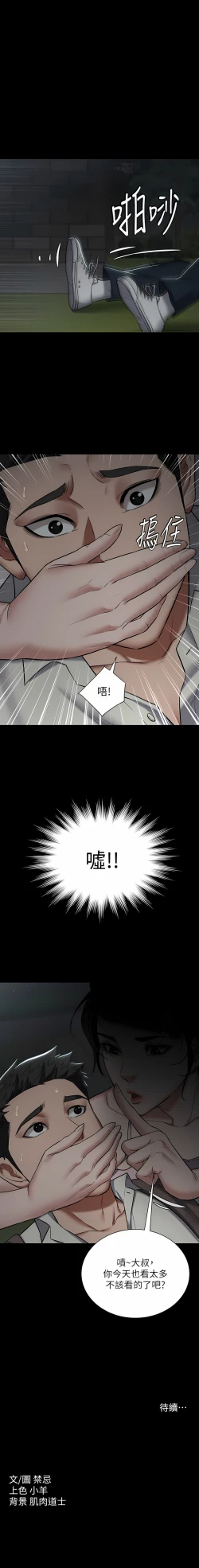 Page 43 of 豪色复仇 | 豪色復仇 1-40 END