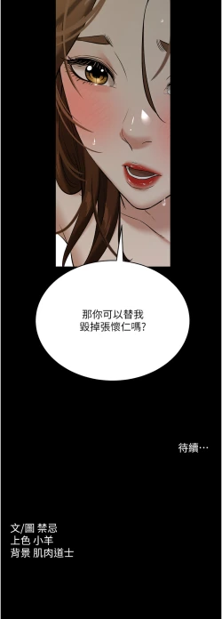 Page 443 of 豪色复仇 | 豪色復仇 1-40 END