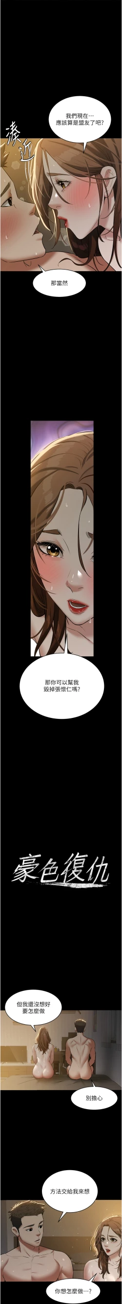 Page 444 of 豪色复仇 | 豪色復仇 1-40 END