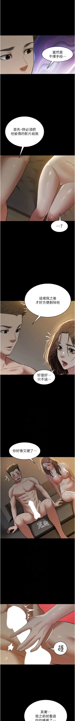 Page 445 of 豪色复仇 | 豪色復仇 1-40 END