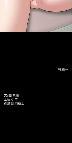 Page 485 of 豪色复仇 | 豪色復仇 1-40 END