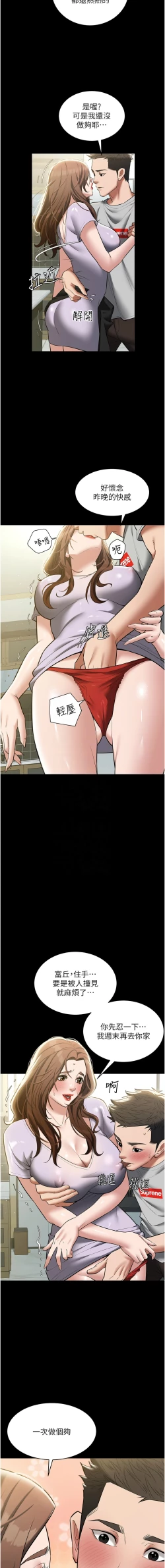 Page 490 of 豪色复仇 | 豪色復仇 1-40 END