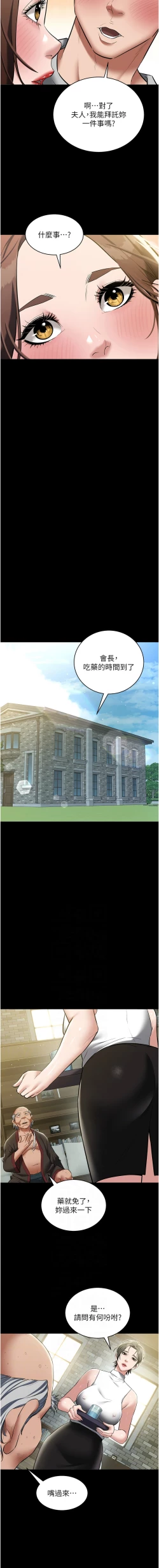 Page 491 of 豪色复仇 | 豪色復仇 1-40 END