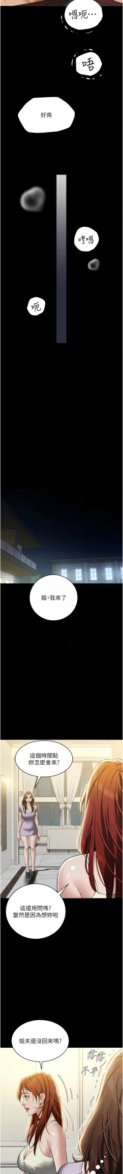 Page 494 of 豪色复仇 | 豪色復仇 1-40 END