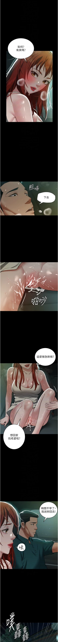 Page 509 of 豪色复仇 | 豪色復仇 1-40 END