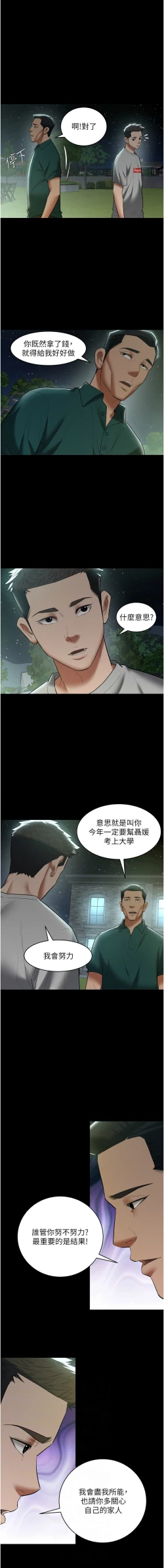 Page 516 of 豪色复仇 | 豪色復仇 1-40 END