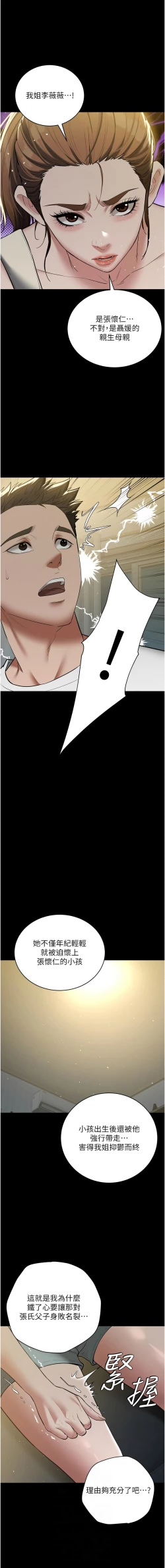 Page 531 of 豪色复仇 | 豪色復仇 1-40 END