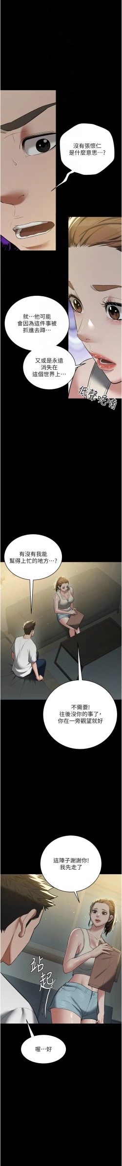 Page 533 of 豪色复仇 | 豪色復仇 1-40 END