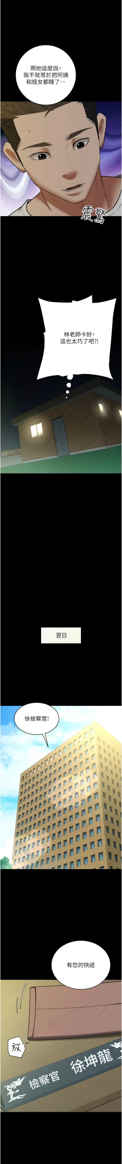 Page 536 of 豪色复仇 | 豪色復仇 1-40 END