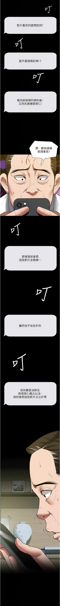 Page 539 of 豪色复仇 | 豪色復仇 1-40 END