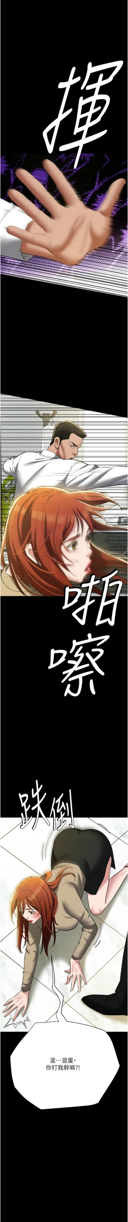 Page 543 of 豪色复仇 | 豪色復仇 1-40 END