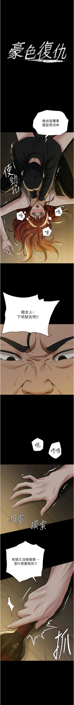Page 568 of 豪色复仇 | 豪色復仇 1-40 END