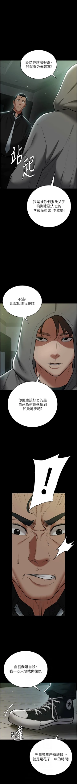 Page 573 of 豪色复仇 | 豪色復仇 1-40 END