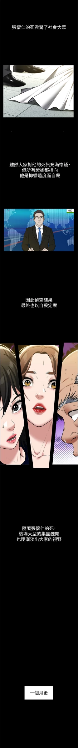 Page 581 of 豪色复仇 | 豪色復仇 1-40 END