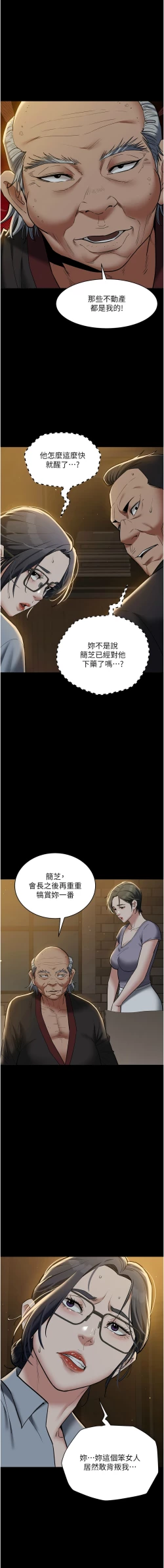 Page 583 of 豪色复仇 | 豪色復仇 1-40 END