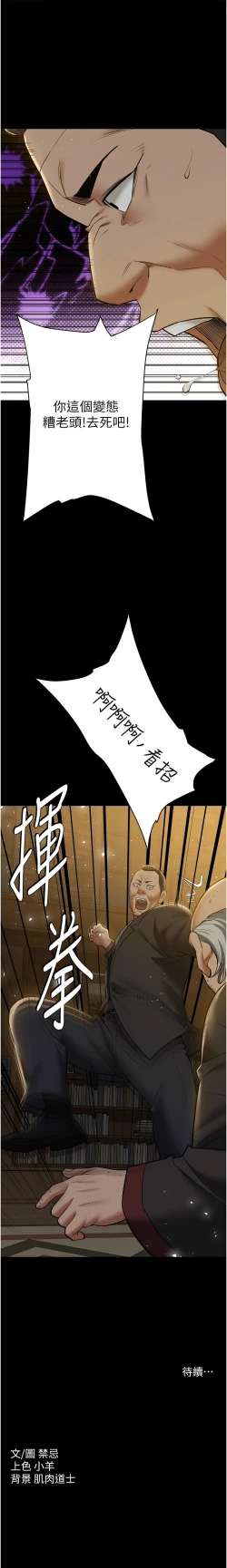 Page 586 of 豪色复仇 | 豪色復仇 1-40 END