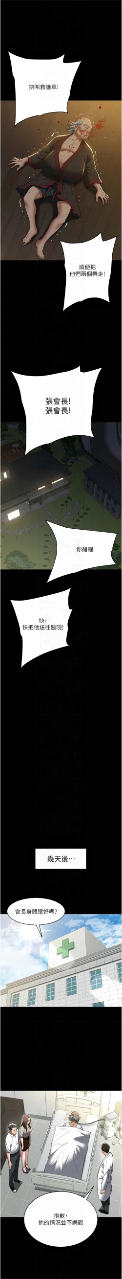 Page 595 of 豪色复仇 | 豪色復仇 1-40 END