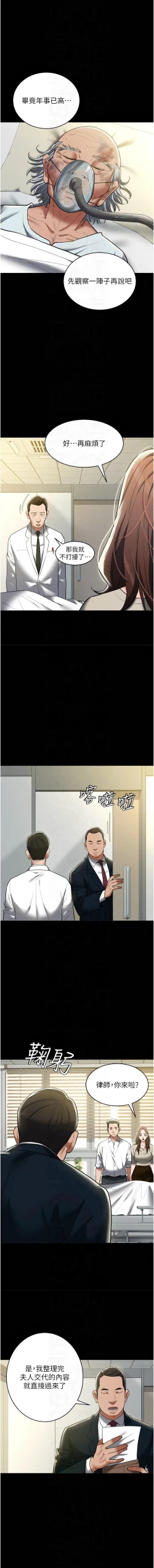 Page 596 of 豪色复仇 | 豪色復仇 1-40 END