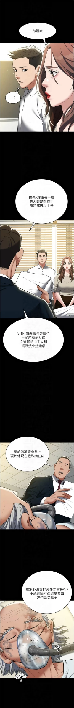 Page 597 of 豪色复仇 | 豪色復仇 1-40 END