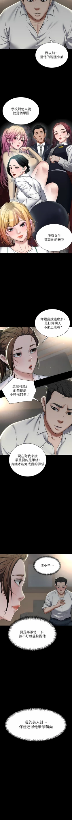 Page 69 of 豪色复仇 | 豪色復仇 1-40 END