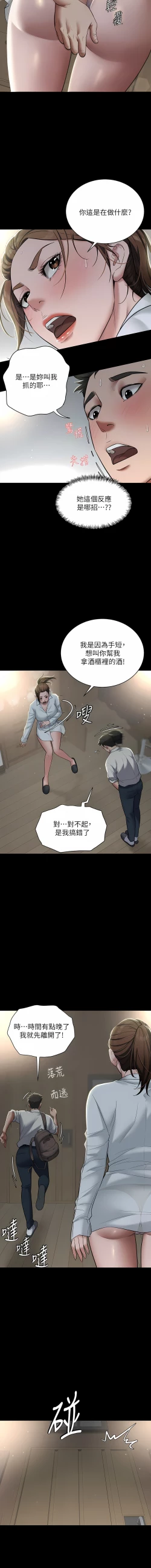 Page 72 of 豪色复仇 | 豪色復仇 1-40 END