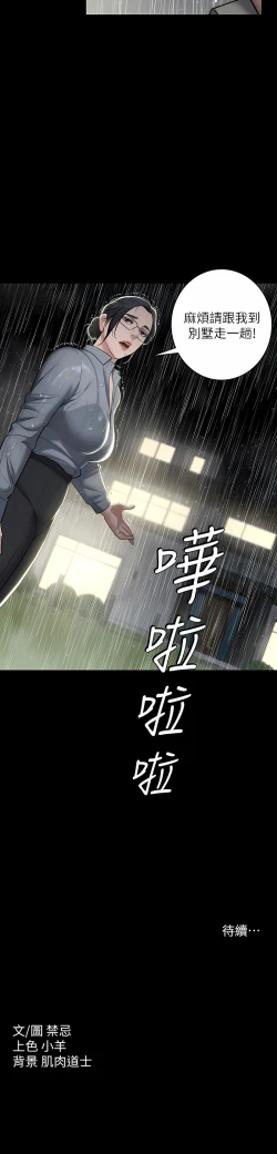 Page 75 of 豪色复仇 | 豪色復仇 1-40 END