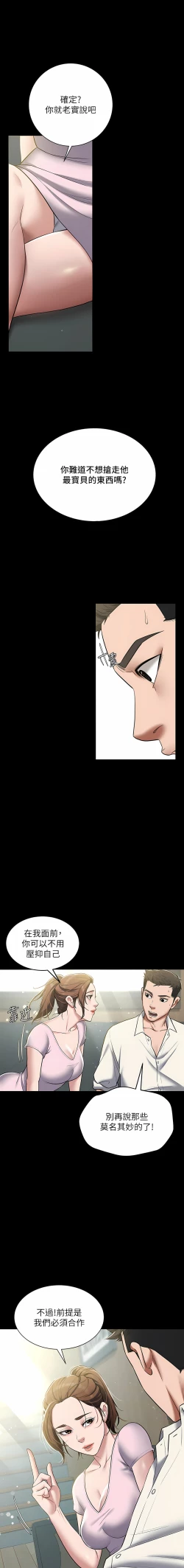 Page 85 of 豪色复仇 | 豪色復仇 1-40 END