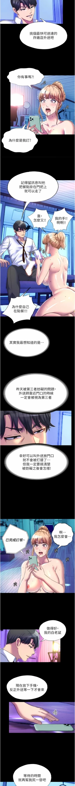 Page 101 of 禁锢之欲 | 禁錮之慾 1-63 END