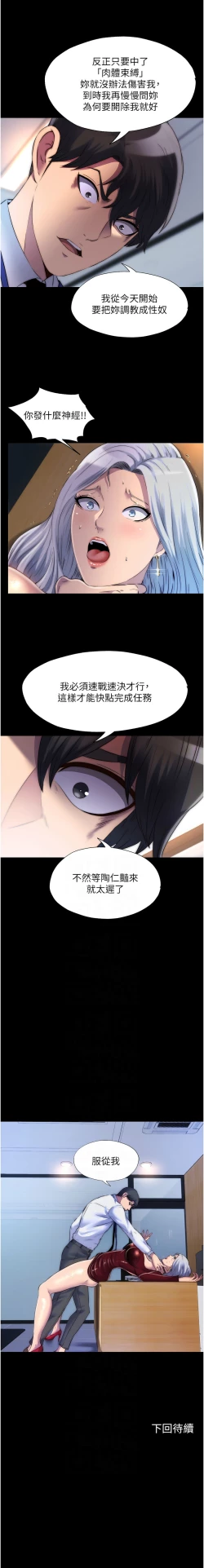Page 328 of 禁锢之欲 | 禁錮之慾 1-63 END