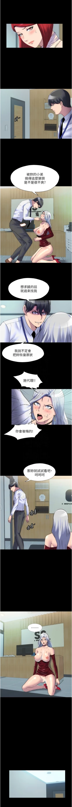 Page 343 of 禁锢之欲 | 禁錮之慾 1-63 END