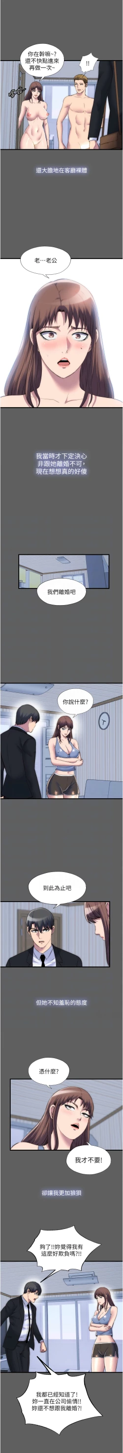 Page 380 of 禁锢之欲 | 禁錮之慾 1-63 END