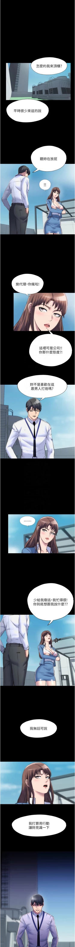 Page 382 of 禁锢之欲 | 禁錮之慾 1-63 END