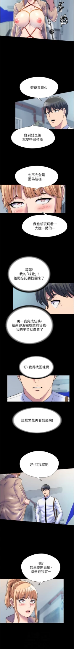 Page 389 of 禁锢之欲 | 禁錮之慾 1-63 END