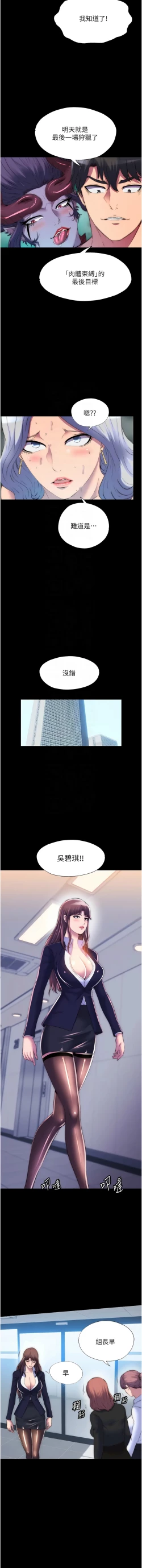 Page 569 of 禁锢之欲 | 禁錮之慾 1-63 END