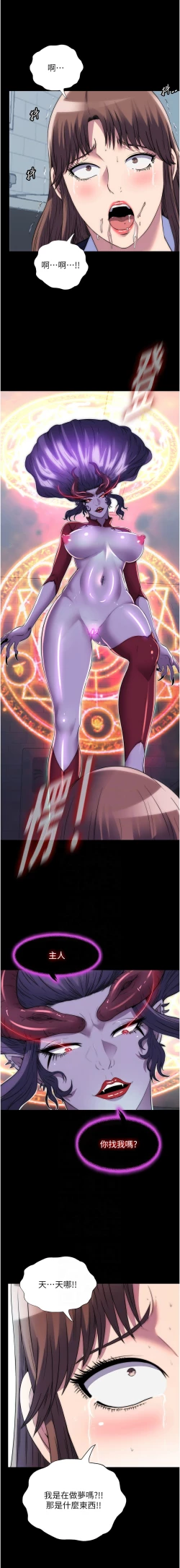 Page 607 of 禁锢之欲 | 禁錮之慾 1-63 END