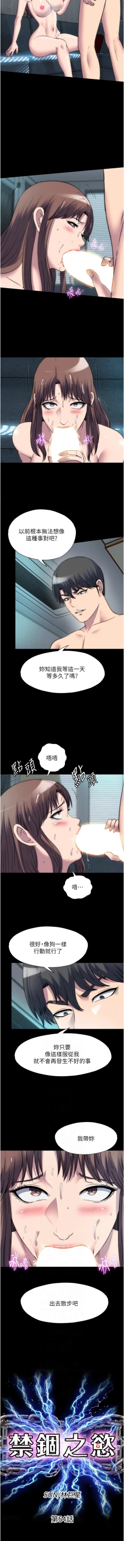 Page 650 of 禁锢之欲 | 禁錮之慾 1-63 END