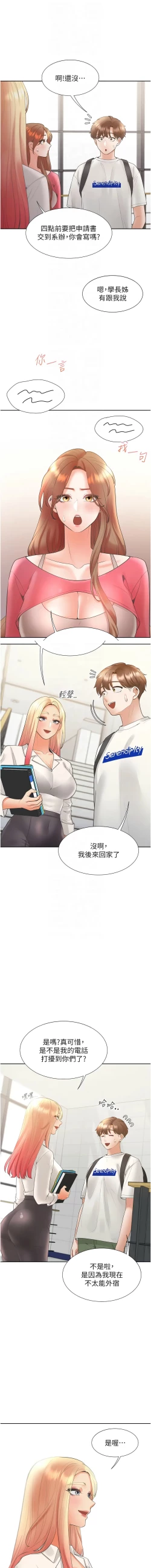 Page 108 of 同居上下舖 80-104 END