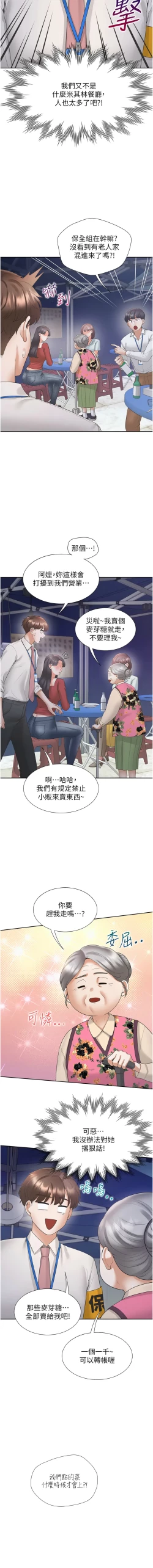 Page 135 of 同居上下舖 80-104 END