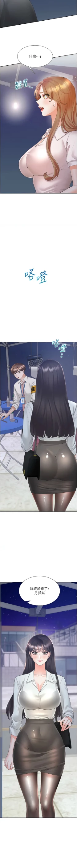 Page 142 of 同居上下舖 80-104 END