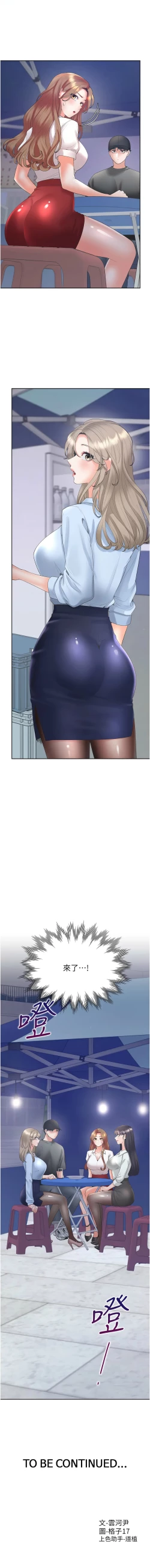 Page 143 of 同居上下舖 80-104 END