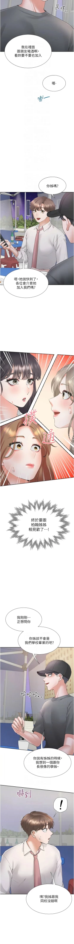 Page 153 of 同居上下舖 80-104 END